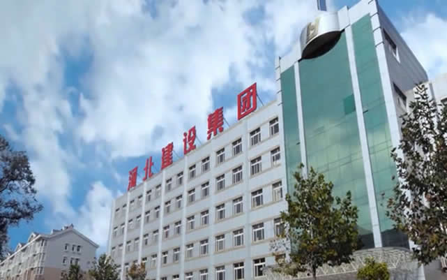 张掖河北建设集团